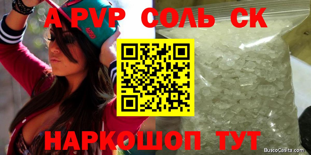 Иваново  A-PVP СК КРИС  Alpha PVP Соль  Вход с VPN 