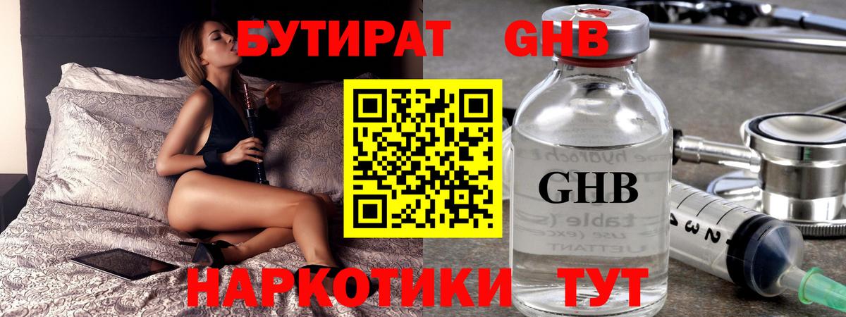 Бутират  Бутират Butirat  Вход с VPN  Иваново 
