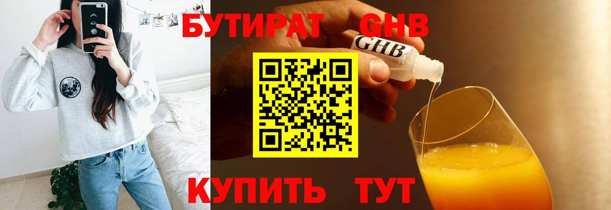 Бутират буратино Иваново