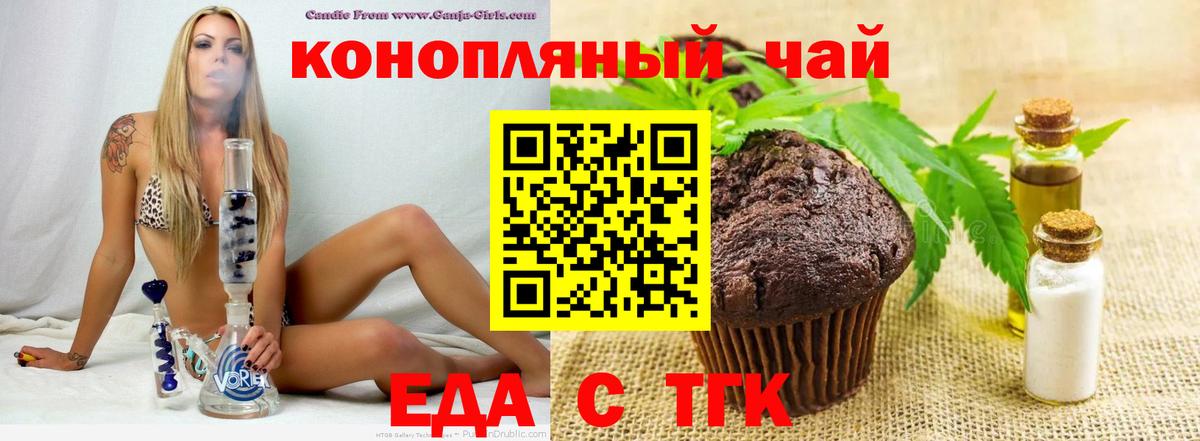 Иваново  Печенье с ТГК марихуана  Вход с VPN 
