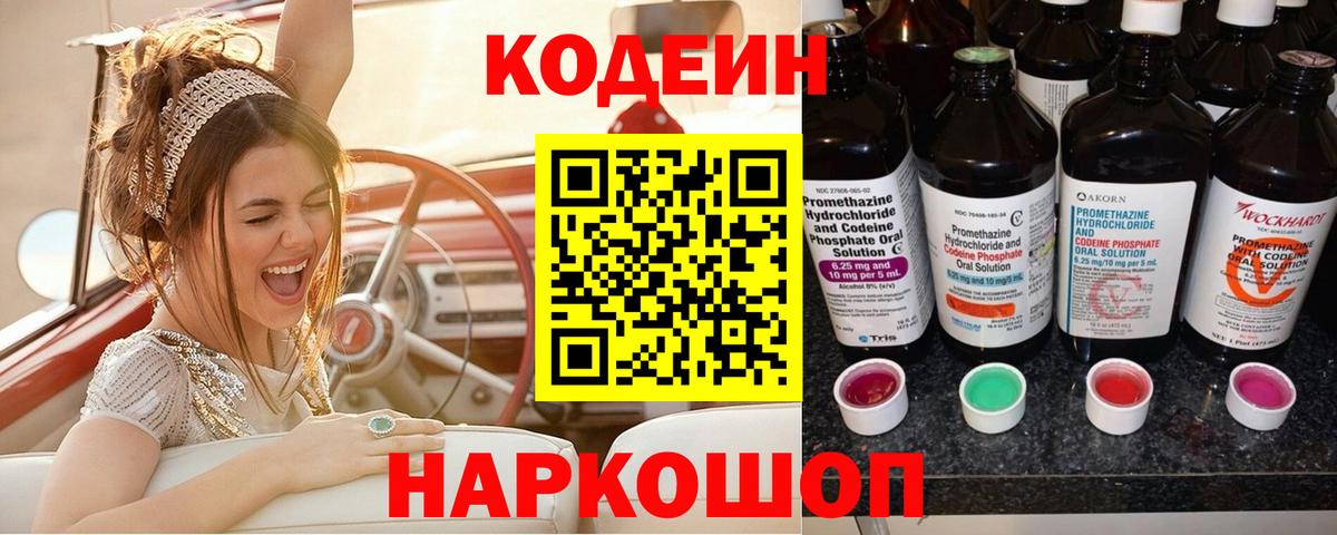 Иваново  Кодеин напиток Lean (лин)  Вход с VPN 