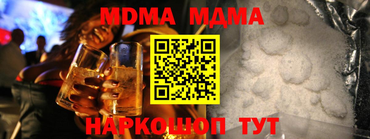 MDMA кристаллы Иваново