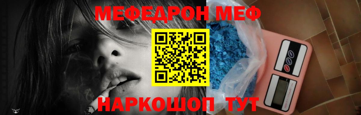 Меф мука Иваново