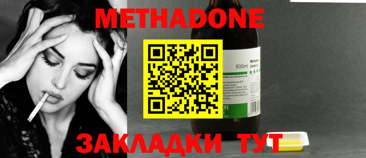 МЕТАДОН кристалл  Вход с VPN  omg зеркало  Метадон methadone  Иваново 