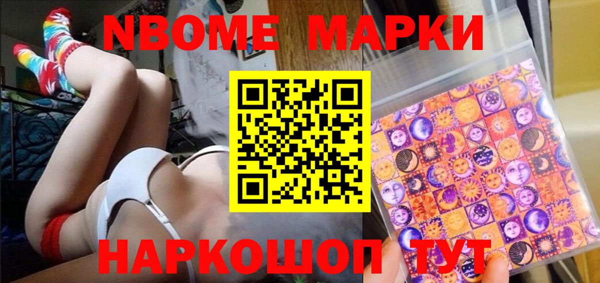 Иваново  Марки NBOMe 1,5мг  Вход с VPN 